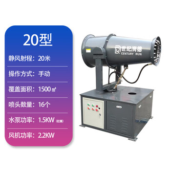Century runde fog cannon sprayer construction site dust removal cannon fog machine agricultural disinfection sprayer livestock deodorization and cooling upgrade 20 meters manual official standard configuration