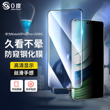 0 degrees suitable for huawei mate60pro mate60pro+mate6060rs tempered film mobile phone film anti-peep anti-blue light eye mask frosted anti-fingerprint anti-scratch hd film high-definition anti-privacy tempered film huawei mate60pro/pro+/60rs