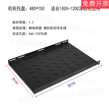 Width 485 network server cabinet tray shelf partition bracket 19-inch cabinet tray cabinet accessories customized product remarks customized product specifications 0x0x0cm
