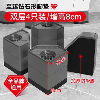 Suitable for panasonic washing machine, special base, removable drum pulsator, universal anti-slip and shock-proof bracket, foot pads to increase the height, upgraded and thickened version, 4 pieces, increased by 8cm