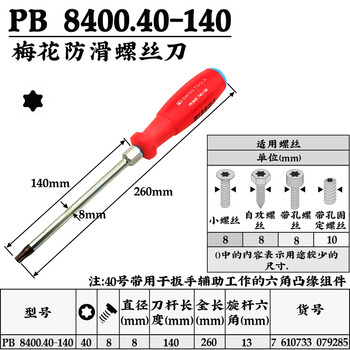 Pb swisstools swiss (pb swiss tools) torx screwdriver pb 8400.40-140