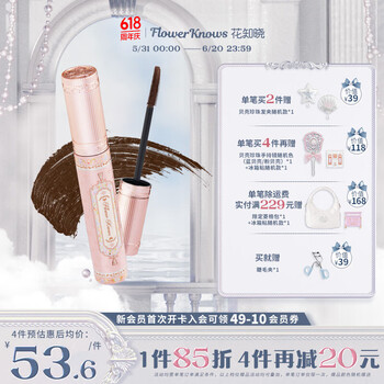Flower knowledge 618 butterfly cloud shoulder series mascara slim, curly, not easy to smudge, clear roots chestnut brown