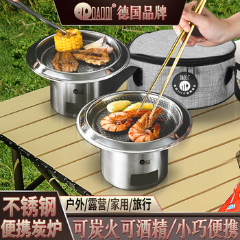 Daoqi (daoqi) mini small carbon stove outdoor portable household barbecue stainless steel around the stove to make tea korean barbecue stove barbecue plate mini oven (natural color) four-piece set