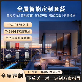 Milv smart home system whole house customized design solution light switch home appliances door lock control set mi series three bedrooms and one living room ultimate edition free collection list