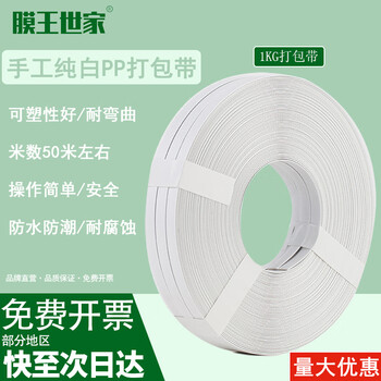 Membrane king family pure white packing tape polypropylene pp packing tape fully automatic packing tape fully automatic transparent paper plastic tape 10kg manual pure white paper plastic tape 1kg/roll