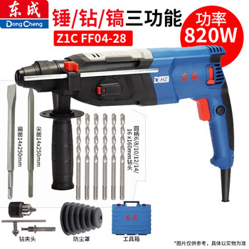 Dongcheng light multifunctional electric hammer z1c-ff04-28 electric pick impact drill electric drill 820w three-purpose household impact drill z1c-ff04-28+drill chuck