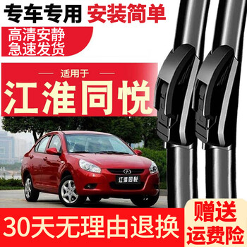 Car hermit is suitable for jac tongyue wiper original factory 08-10-12 old model special original car boneless wiper blade tongyue hatchback front wiper one pair does not participate in the event