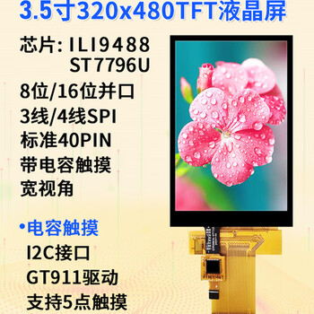 Ouhuayuan 3.5-inch ips full viewing angle tft lcd display spi serial and parallel port 9488 7796 driver capacitive touch st7796u + full viewing angle + without touch