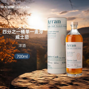 Arran quarter barrel single malt whiskey 700ml gift box imported wine new year gift