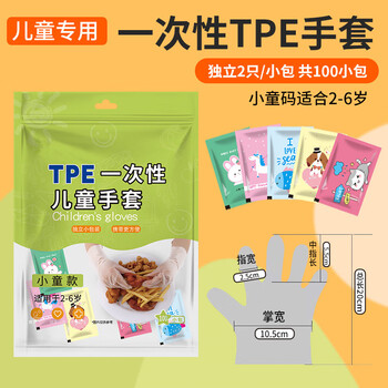 Baiyu children's disposable gloves individually packaged food grade tpe thickened gloves 200 pcs hygiene gloves for children and students, children 2-6 years old, food grade individually packaged