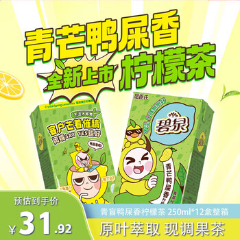 Watsons biquan green mango duck shit bergamot tea, delicious and not astringent 250ml*12 boxes full box of drinks 250ml 12 boxes 1 box biquan lemon tea green mango