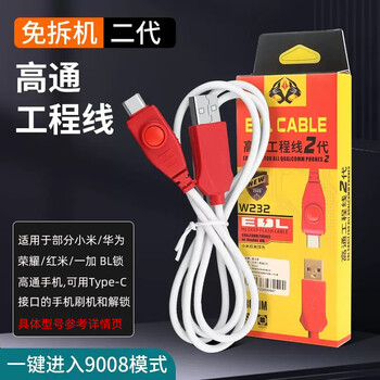 Qualcomm engineering line 2nd generation flashing line xiaomi redmi huawei strong open 9008 port mobile phone depth data cable without disassembly qualcomm engineering line 2nd generation