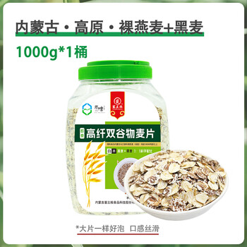 Stuffed staple food high-fiber double-grain high-fiber rye flakes ready-to-eat brewed cereal oatmeal saccharine-free no-cook oatmeal high-fiber double-grain cereal 1kg*1 barrel