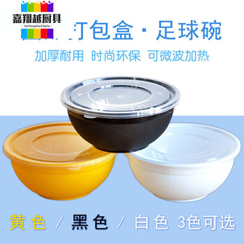 Sailoto meat bowl round bowl packaging bowl plastic thickened soup bowl football bowl 1050ml diamond bowl outer black bowl - 300 pieces