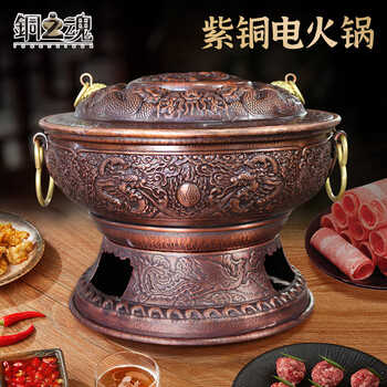 Copper soul pure electric hot pot clear soup copper retro thickened plug-in mandarin duck hot pot small cooking pot hot pot copper pot shabu-shabu household pure electric hot pot open dragon and phoenix mandarin duck 38cm