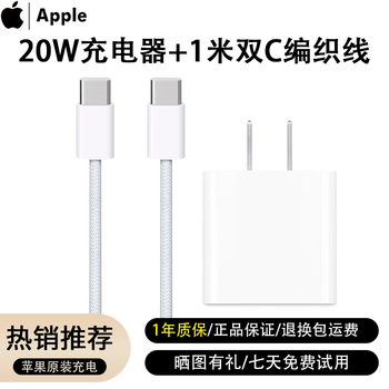 Apple/apple charger original 20w 30w 35w mobile phone charging head second-hand 1m 2m data cable set 20w charger + 1m double c braided cable 95% new (disassembled model without packaging)