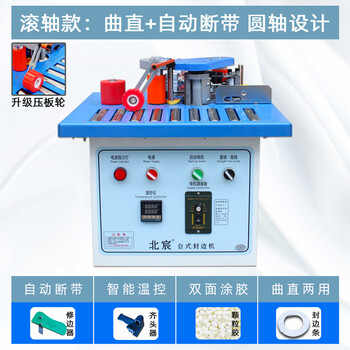 Beichen roller new edge banding machine woodworking home decoration small desktop manual curved and straight dual-purpose ecological paint-free board edge banding artifact german high-end roller self-breaking belt + curved
