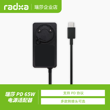 Radxa radxa development board adapts to pd 65w power adapter, supports pd protocol, supports airbox / 5b+ pd 65w power adapter