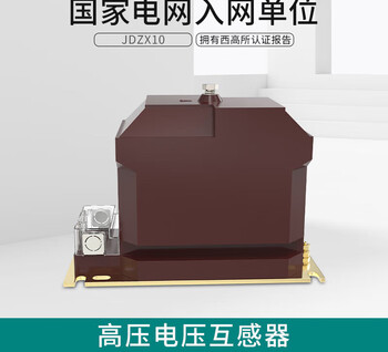 Jdzx10-10 voltage transformer 10kv high voltage current transformer for indoor high voltage cabinet protection 0.5/0.2/6p please consult for required parameters