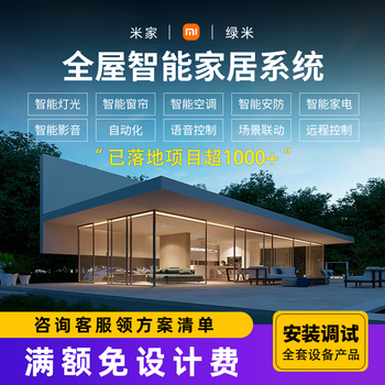 Whole house smart home control system package mijia green mi xiaoai lighting customized design solution switch one-on-one explanation free list