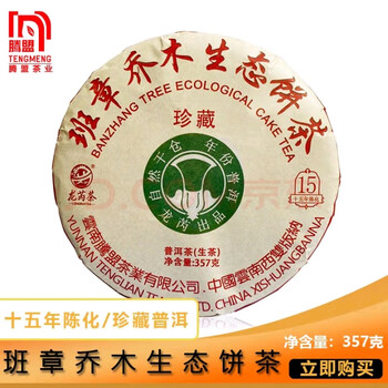 Longrui ancient tea longrui banzhang arbor ecological green cake 15 years aged old fragrance strong sheng jin pu'er raw tea pu'er tea