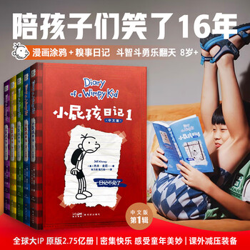 Diary of a wimpy kid, volumes 1-5 (new and upgraded version produced by guomai culture, laughing with children for 16 years! release the pressure of growth, gain happy energy, hilarious graffiti diary)