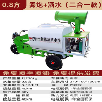 Shengxinhui electric three-wheel sprinkler truck municipal garden sprinkler truck new energy fog cannon sprinkler truck fully automatic dust removal sprinkler truck 0.8 cubic meter electric two-in-one (wei battery)