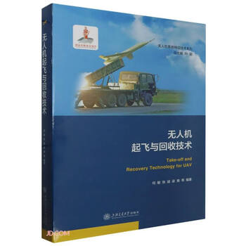 Uav take-off and recovery technology uav system characteristic technology series