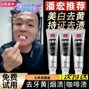Baiyunshan toothpaste baiyunshan toothpaste for smoking stain remover powerful stain remover and whitening live broadcast same style teeth reducing agent 3 pack authentic guarantee, 10% off for fakes