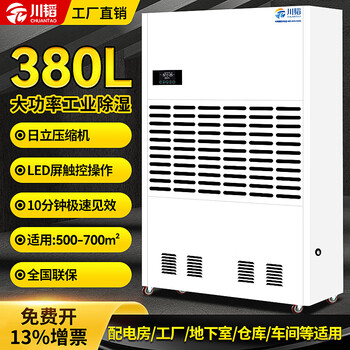 Chuantao industrial dehumidifier high power basement dehumidifier workshop villa moisture absorber warehouse dehumidifier dryer 380l/day 600 applicable (380v hose direct drainage)