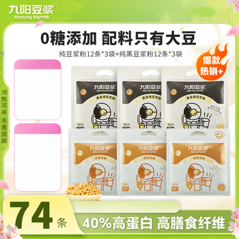 Joyoung soy milk 0 sugar added black bean pure soy milk powder high plant protein high dietary fiber student nutritional breakfast soy milk powder pure bean + pure black bean 240g 3 bags each