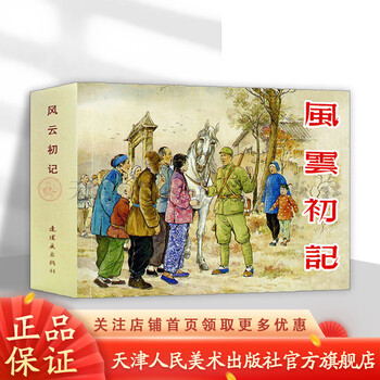 Official flagship: the first chronicles of the storm, gift box edition, 50-open hardcover comic book by yan meihua, shocking edition, comic book publishing house