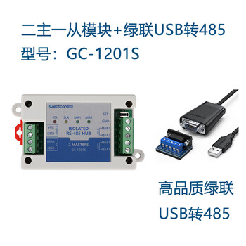 Weikong technology gc-1201 two masters and one slave multi-slave cache dlt645 isolated rs485 hub repeater two masters and one slave module + green link usb to 485/422 0dbm