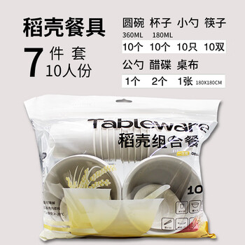 Yuejia net rice husk disposable tableware set bowls, chopsticks, spoons and cups biodegradable food grade dining household picnic seven-piece set 10-person tableware set (7-piece set)