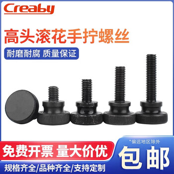 Creaby black zinc plated high head knurled thumb screw gb834 black large head step adjustment screw m3*8 (20 pieces)