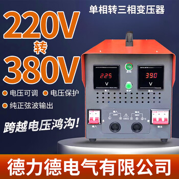220v to 380v step-up isolation transformer single-phase to three-phase inverter power supply single-to-three step-up power supply 11kw (three-phase four-wire)
