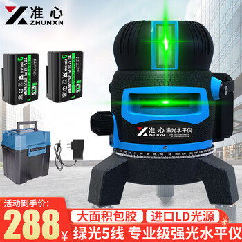 Aiming center super bright green light aiming center infrared level laser level high-precision wall level level meter super bright green light 5 lines + full set of accessories
