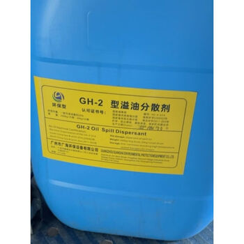 Oil dispersant marine oil spill dispersant degreaser national maritime certification powerful oil stain removal agent 20kg/barrel gh-2 oil spill dispersant conventional gh-2 spill