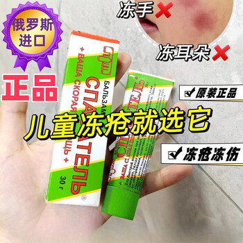 Russian frostbite ointment imported from russia russian frostbite ointment for children anti-frostbite for hands, feet and face frostbite russia russian chilblain ointment 30ml*1 piece-universal model shipped by sf express