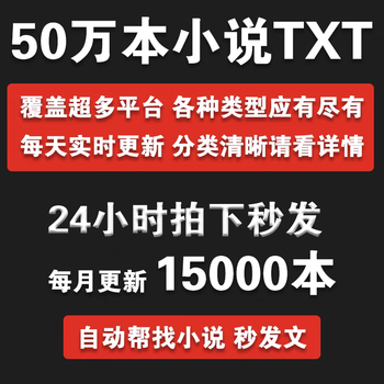 E-book novel software txt novel download internet novel download selected various popular txt novels 50w 200 random novels trial version