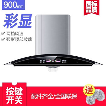 Yunqige boss curved old model detachable top suction range hood for home kitchen body cleaning chinese style large suction gas stove 2) curved color display model (self-installation)