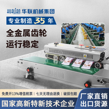 Hualian plastic film fast automatic continuous commercial sealing machine pet medical supplies food mooncake tea industrial packaging bench vertical frb-770i painted 24 meters (can be customized)