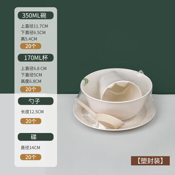 Qincheng biodegradable disposable tableware set of four pieces, food grade soup bowl, rice bowl, round dinner plate, banquet bowl, rice husk four piece set, bowls, cups, saucers and spoons, 20 sets, individually packed