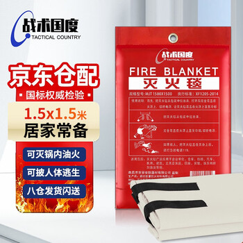 Tactical nation fire blanket 1.5*1.5m fiberglass fire blanket kitchen home hotel office building escape fire blanket thermal insulation flame retardant national standard model