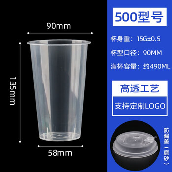 Yao bai shen monkey 90 caliber milk tea cup disposable cold and hot drink transparent injection cup with lid 500/700ml cup 500 high light transmittance cup + transparent leak-proof lid 500 pieces