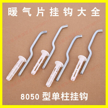 St. nunsite radiator hook double row heating fixed bracket clip fixing hook buckle cast iron accessories radiator 8050 bold and lengthened single hook 4 pieces (18.5cm)