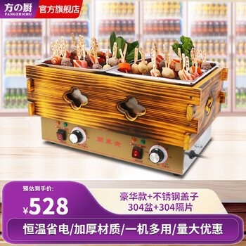Fangchu oden cooking machine, commercial special electric pot, single cylinder, double cylinder, three cylinders with dust cover, convenience store spicy hotpot, skewers, incense stall, snack equipment machine, double cylinder, 18 compartments, 304 inner pot without dust cover