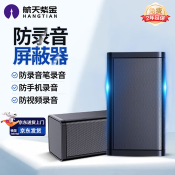 Aerospace zijin anti-recording equipment recording shielding device portable anti-recording interference anti-eavesdropping detection guard detection artifact
