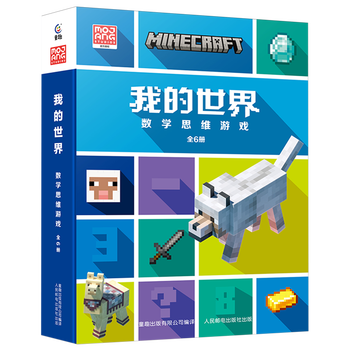 Xinhua bookstore my world. mathematical thinking game genuine free shipping