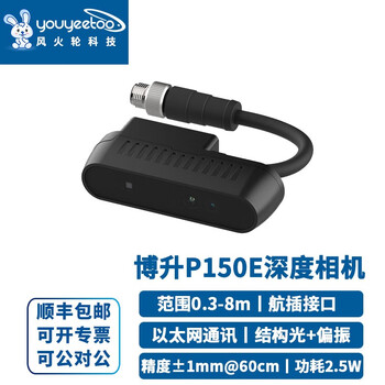 Youyeetoo bosheng optoelectronics p150e monocular structured light depth camera ip55 protection grade aerial interface robot p150e